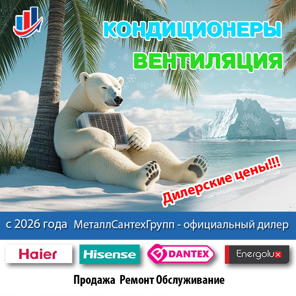 Диллерские цены на кондиционеры и вентиляцию