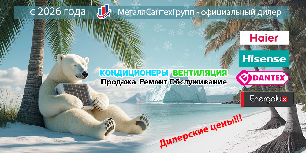 Диллерские цены на кондиционеры и вентиляцию